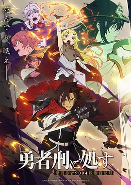 《黑潮纪元》番剧封面