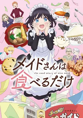 《春日便当屋》番剧封面